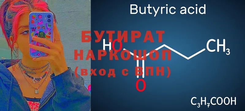 купить наркотик  Минусинск  БУТИРАТ 1.4BDO 